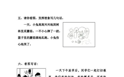 看图写话资料-看图写话范文大考点60篇_一年级上下册资料_一年级上语数英上下册学习资料_3-6-1、小学一年级语文上册_统编、部编、人教（语文全国统一只有一个版）_6、专项练习_看图写话