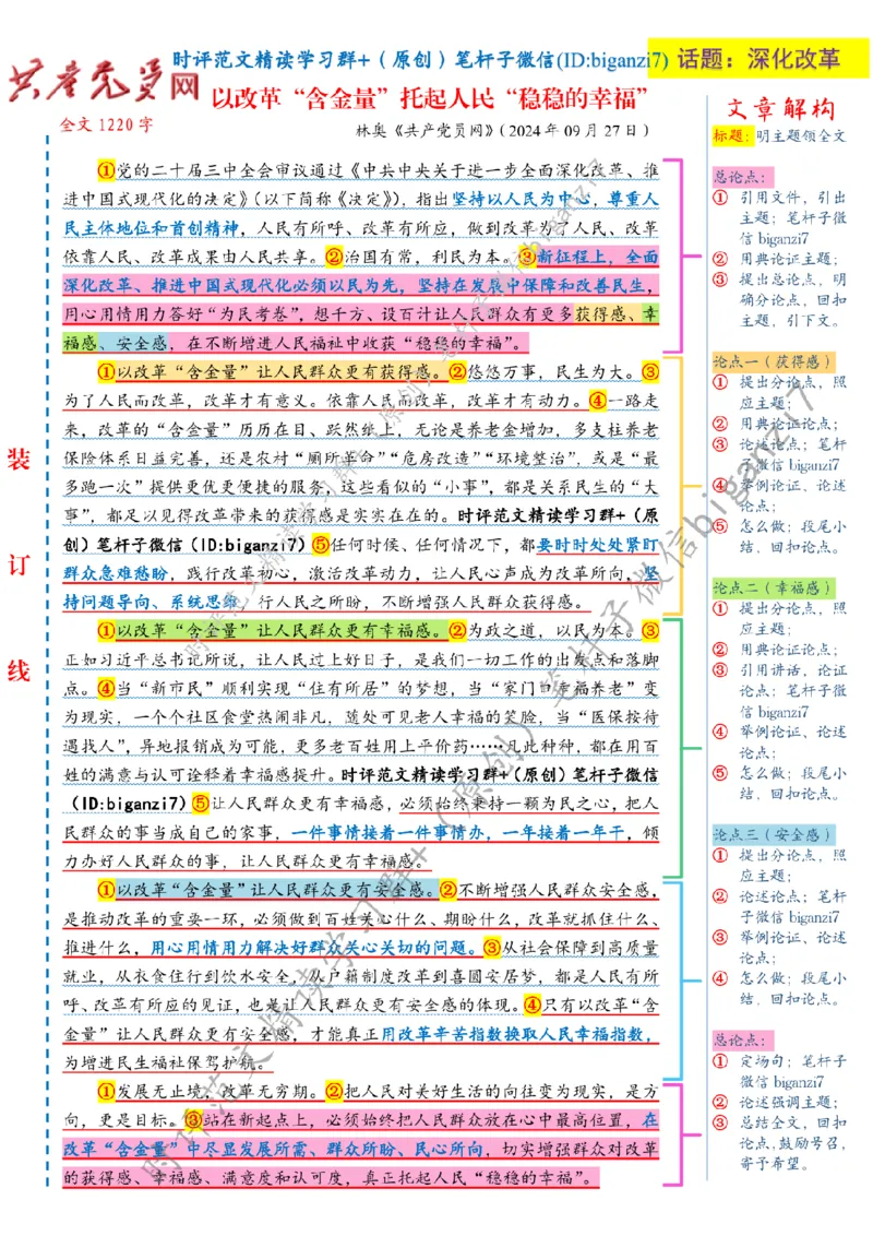 1004---标注白-以改革&ldquo;含金量&rdquo;托起人民&ldquo;稳稳的幸福&rdquo;_2026考公资料_（57）申论材料_00、笔杆子晨读材料_2024笔杆子晨读_笔杆子10月时政