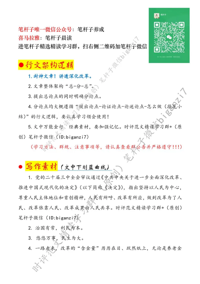 1004---标注白-以改革&ldquo;含金量&rdquo;托起人民&ldquo;稳稳的幸福&rdquo;_2026考公资料_（57）申论材料_00、笔杆子晨读材料_2024笔杆子晨读_笔杆子10月时政