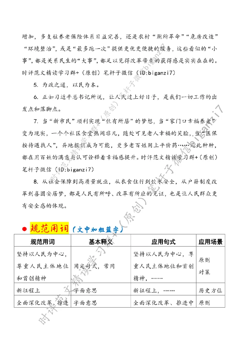 1004---标注白-以改革&ldquo;含金量&rdquo;托起人民&ldquo;稳稳的幸福&rdquo;_2026考公资料_（57）申论材料_00、笔杆子晨读材料_2024笔杆子晨读_笔杆子10月时政