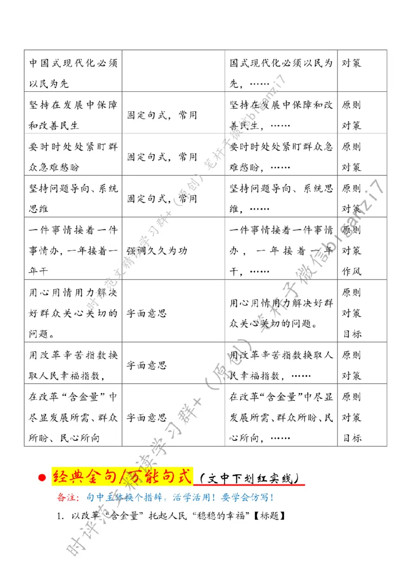 1004---标注白-以改革&ldquo;含金量&rdquo;托起人民&ldquo;稳稳的幸福&rdquo;_2026考公资料_（57）申论材料_00、笔杆子晨读材料_2024笔杆子晨读_笔杆子10月时政