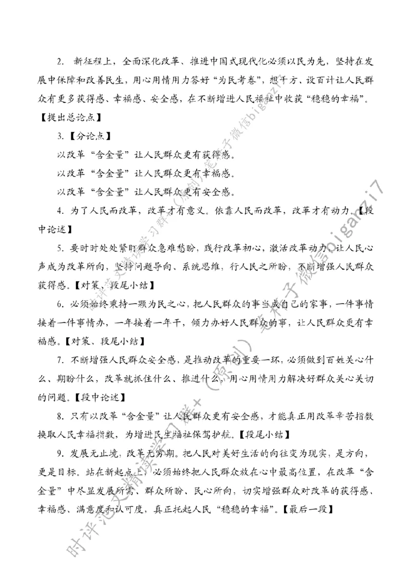 1004---标注白-以改革&ldquo;含金量&rdquo;托起人民&ldquo;稳稳的幸福&rdquo;_2026考公资料_（57）申论材料_00、笔杆子晨读材料_2024笔杆子晨读_笔杆子10月时政
