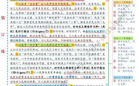 1004---标注白-以改革&ldquo;含金量&rdquo;托起人民&ldquo;稳稳的幸福&rdquo;_2026考公资料_（57）申论材料_00、笔杆子晨读材料_2024笔杆子晨读_笔杆子10月时政