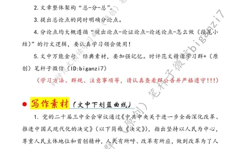 1004---标注白-以改革&ldquo;含金量&rdquo;托起人民&ldquo;稳稳的幸福&rdquo;_2026考公资料_（57）申论材料_00、笔杆子晨读材料_2024笔杆子晨读_笔杆子10月时政