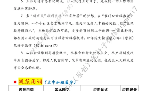 1004---标注白-以改革&ldquo;含金量&rdquo;托起人民&ldquo;稳稳的幸福&rdquo;_2026考公资料_（57）申论材料_00、笔杆子晨读材料_2024笔杆子晨读_笔杆子10月时政