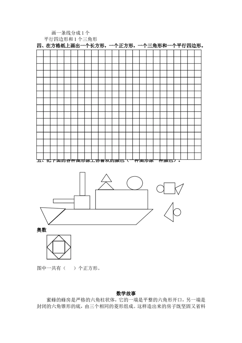 （苏教版）一年级数学下册认识三角形、平行四边形及答案_一年级上下册资料_一年级上语数英上下册学习资料_3-6-4、小学一年级数学下册_苏教版_2、同步练习
