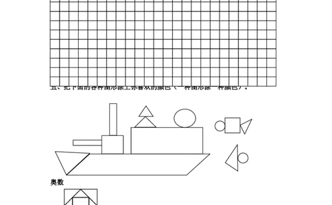 （苏教版）一年级数学下册认识三角形、平行四边形及答案_一年级上下册资料_一年级上语数英上下册学习资料_3-6-4、小学一年级数学下册_苏教版_2、同步练习