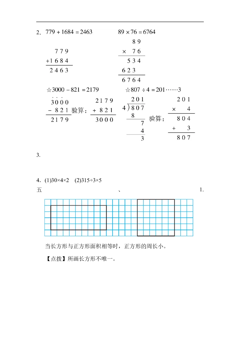 期末测试卷_三年级上下册资料_三年级上语数英上下册学习资料_3-8-4、小学三年级数学下册_北师大版_5、期末测试卷