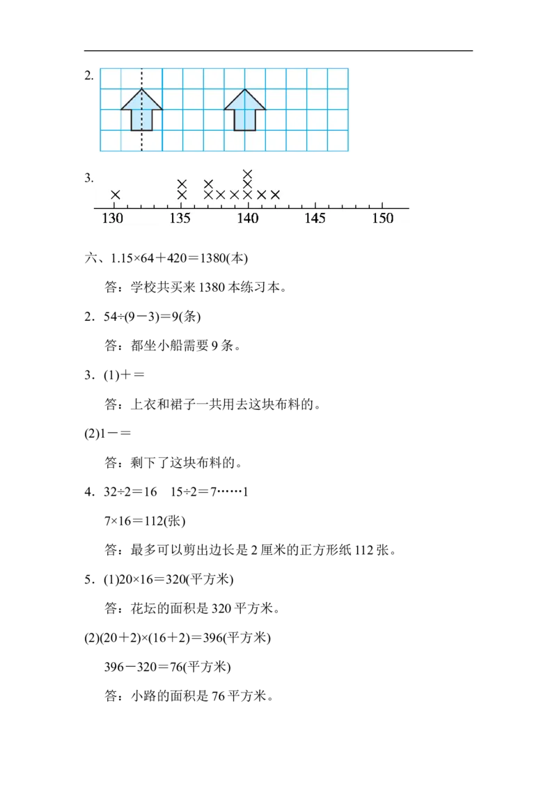 期末测试卷_三年级上下册资料_三年级上语数英上下册学习资料_3-8-4、小学三年级数学下册_北师大版_5、期末测试卷