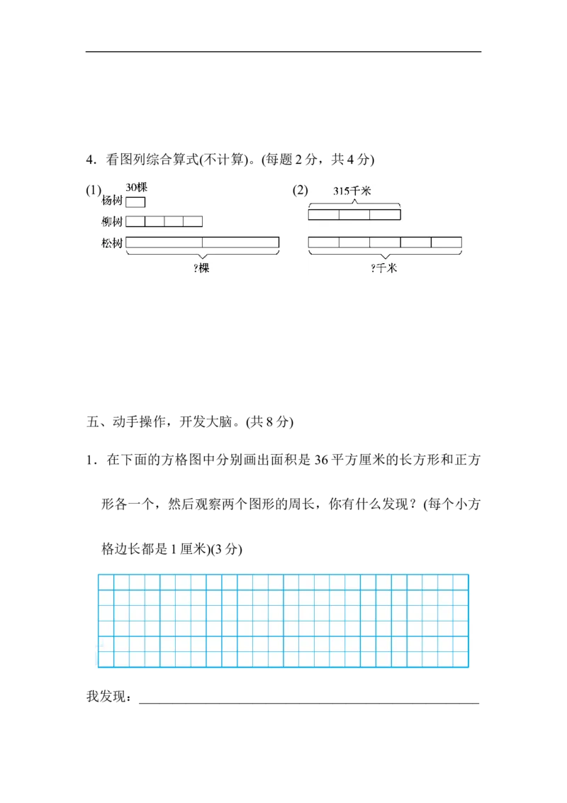 期末测试卷_三年级上下册资料_三年级上语数英上下册学习资料_3-8-4、小学三年级数学下册_北师大版_5、期末测试卷