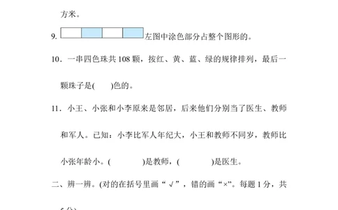 期末测试卷_三年级上下册资料_三年级上语数英上下册学习资料_3-8-4、小学三年级数学下册_北师大版_5、期末测试卷