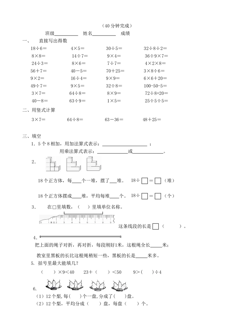 苏教版数学二年级上学期期末测试卷3_二年级上下册资料_二年级语数英上下册学习资料_3-7-3、小学二年级数学上册_苏教版_5、期末测试卷