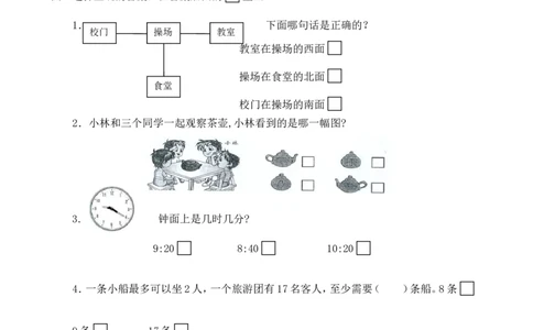 苏教版数学二年级上学期期末测试卷3_二年级上下册资料_二年级语数英上下册学习资料_3-7-3、小学二年级数学上册_苏教版_5、期末测试卷
