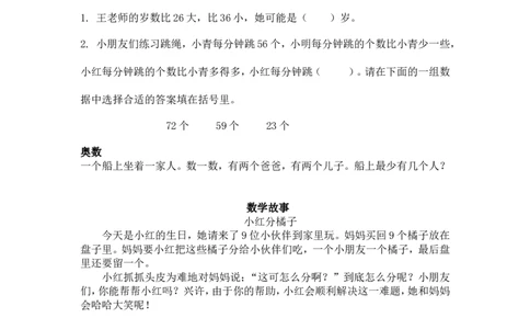 （苏教版）一年级数学下册多些和少些及答案_一年级上下册资料_一年级上语数英上下册学习资料_3-6-4、小学一年级数学下册_苏教版_2、同步练习