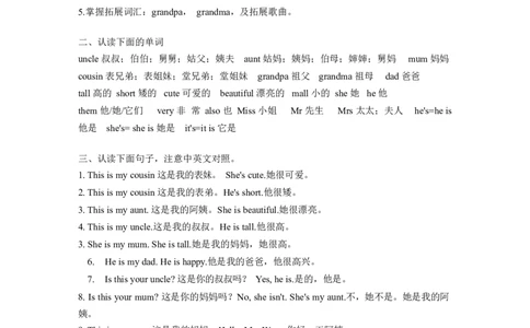 译林版二年级上Unit1知识点梳理_二年级上下册资料_二年级语数英上下册学习资料_3-7-5、小学二年级英语上册_译林版一起点_1、知识点总结
