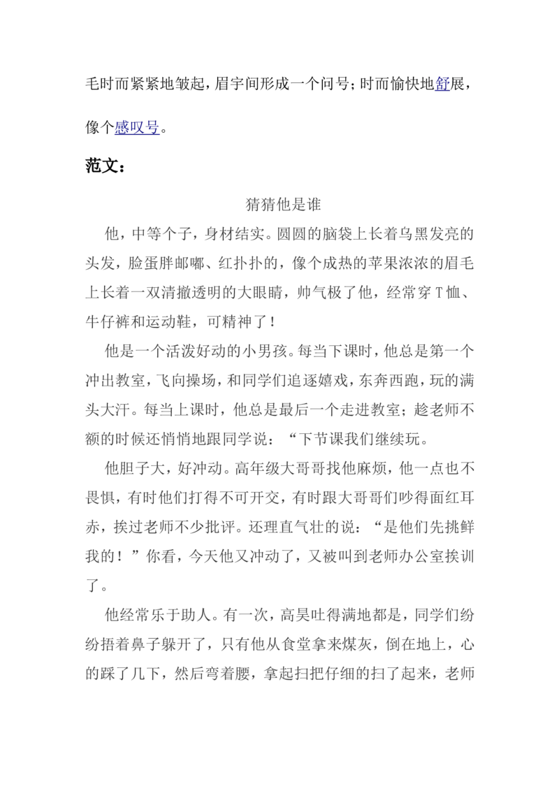 部编版三年级语文上册第一单元习作《猜猜他是谁》_三年级上下册资料_小学三年级学习资料-25年更新版_3-01、小学三年级语文上册_3-1-1、复习、知识点、归纳汇总