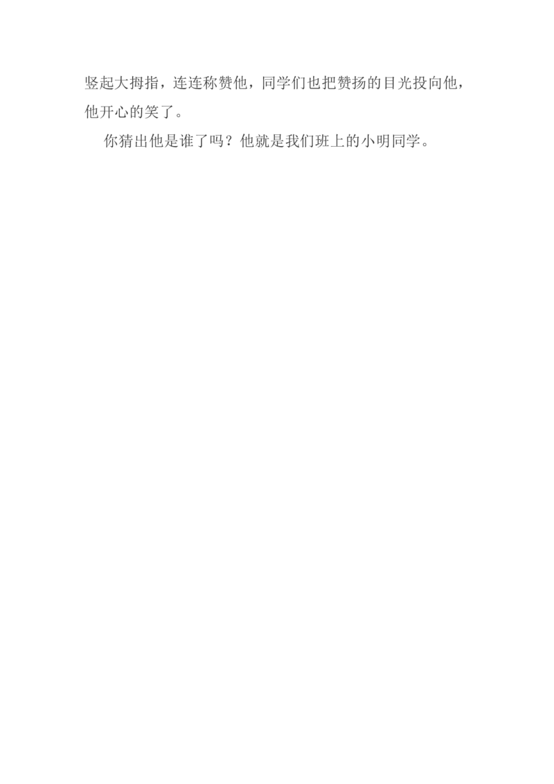 部编版三年级语文上册第一单元习作《猜猜他是谁》_三年级上下册资料_小学三年级学习资料-25年更新版_3-01、小学三年级语文上册_3-1-1、复习、知识点、归纳汇总