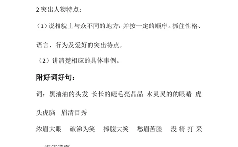 部编版三年级语文上册第一单元习作《猜猜他是谁》_三年级上下册资料_小学三年级学习资料-25年更新版_3-01、小学三年级语文上册_3-1-1、复习、知识点、归纳汇总