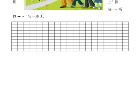 看图写话专题三训练（关联词篇）强化练习_一年级上下册资料_小学一年级学习资料-25年更新版_1-02、小学一年级语文下册_3-6-2-3、课件、讲义、教案