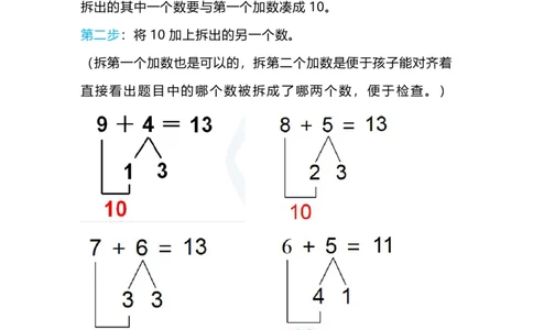 进位加法、退位减法讲解_一年级上下册资料_小学一年级学习资料-25年更新版_1-04、小学一年级数学下册_1-4-1、复习、知识点、归纳汇总_通用