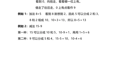进位加法、退位减法讲解_一年级上下册资料_小学一年级学习资料-25年更新版_1-04、小学一年级数学下册_1-4-1、复习、知识点、归纳汇总_通用