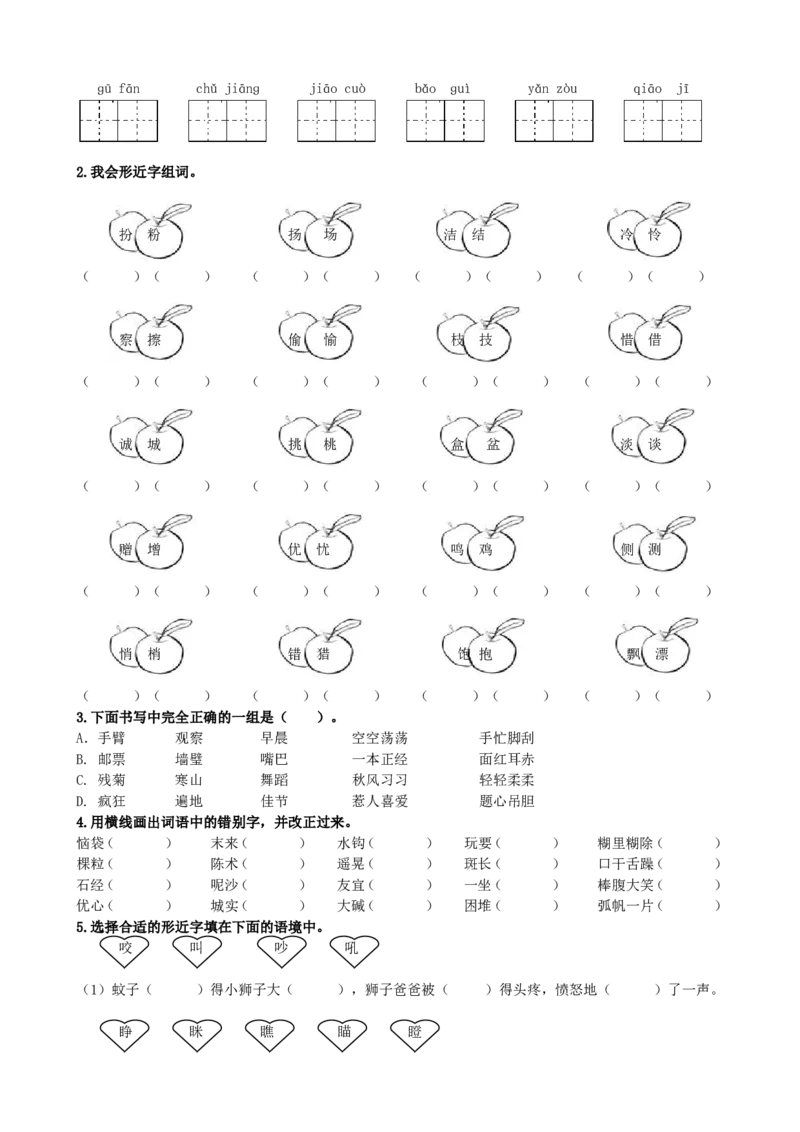 部编版小学三年级上册语文1.生字专项含答案_三年级上下册资料_三年级上语数英上下册学习资料_3-8-1、小学三年级语文上册_统编、部编、人教（语文全国统一只有一个版）_6、专项练习