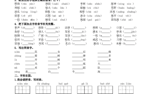 部编版小学三年级上册语文1.生字专项含答案_三年级上下册资料_三年级上语数英上下册学习资料_3-8-1、小学三年级语文上册_统编、部编、人教（语文全国统一只有一个版）_6、专项练习