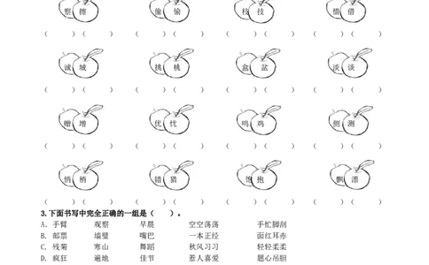 部编版小学三年级上册语文1.生字专项含答案_三年级上下册资料_三年级上语数英上下册学习资料_3-8-1、小学三年级语文上册_统编、部编、人教（语文全国统一只有一个版）_6、专项练习