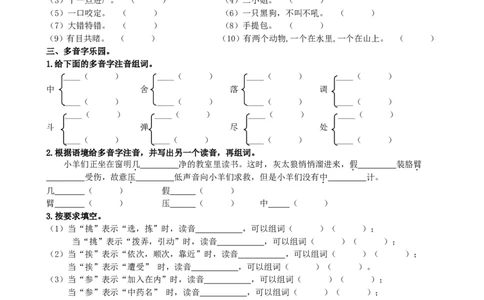 部编版小学三年级上册语文1.生字专项含答案_三年级上下册资料_三年级上语数英上下册学习资料_3-8-1、小学三年级语文上册_统编、部编、人教（语文全国统一只有一个版）_6、专项练习