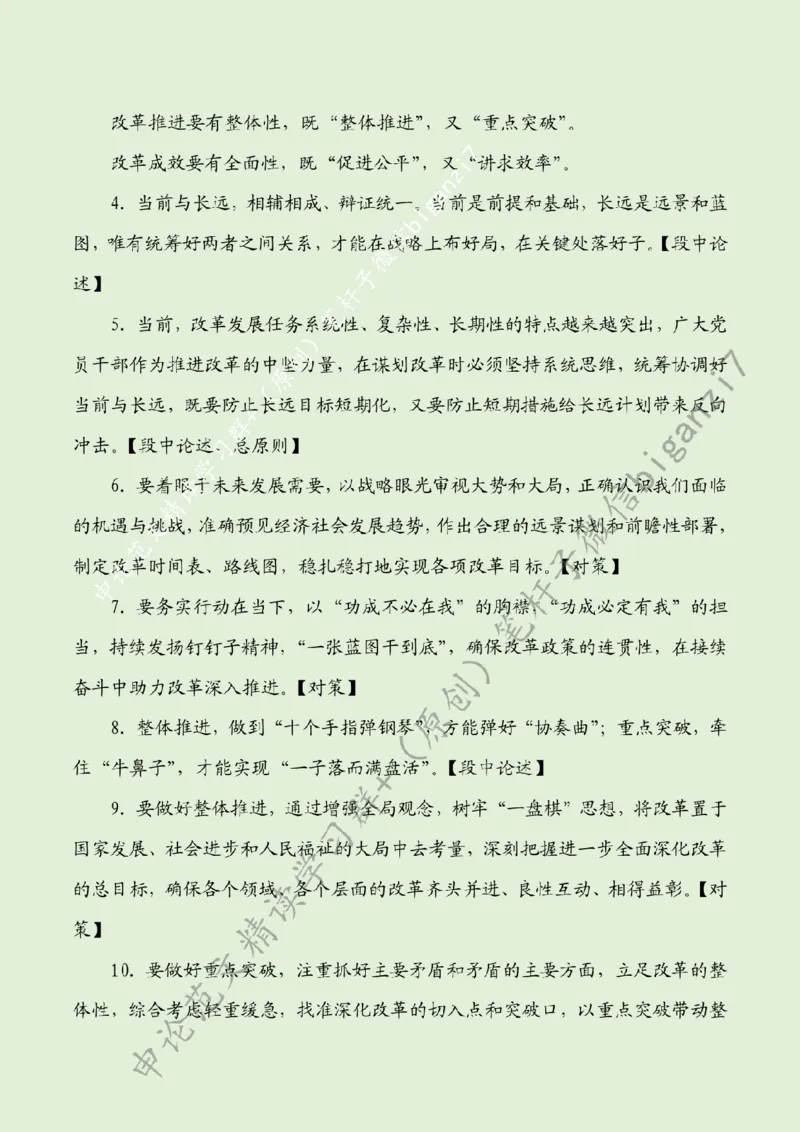 1102---标注绿-以&ldquo;系统思维&rdquo;让全面深化改革&ldquo;蹄疾而步稳&rdquo;_2026考公资料_（57）申论材料_00、笔杆子晨读材料_2024笔杆子晨读_笔杆子11月时政_11月2日