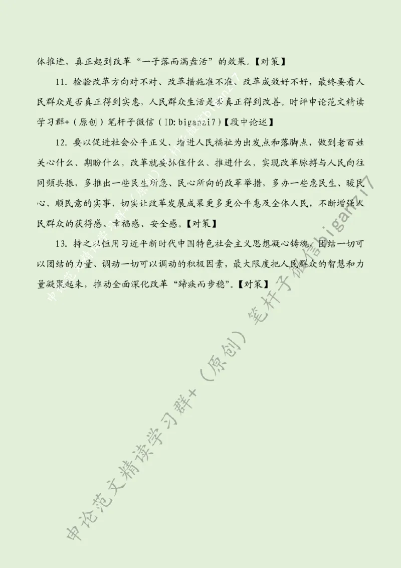 1102---标注绿-以&ldquo;系统思维&rdquo;让全面深化改革&ldquo;蹄疾而步稳&rdquo;_2026考公资料_（57）申论材料_00、笔杆子晨读材料_2024笔杆子晨读_笔杆子11月时政_11月2日