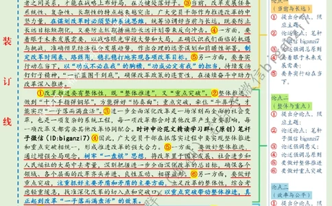 1102---标注绿-以&ldquo;系统思维&rdquo;让全面深化改革&ldquo;蹄疾而步稳&rdquo;_2026考公资料_（57）申论材料_00、笔杆子晨读材料_2024笔杆子晨读_笔杆子11月时政_11月2日
