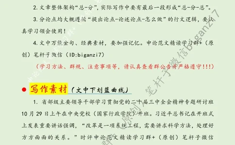 1102---标注绿-以&ldquo;系统思维&rdquo;让全面深化改革&ldquo;蹄疾而步稳&rdquo;_2026考公资料_（57）申论材料_00、笔杆子晨读材料_2024笔杆子晨读_笔杆子11月时政_11月2日