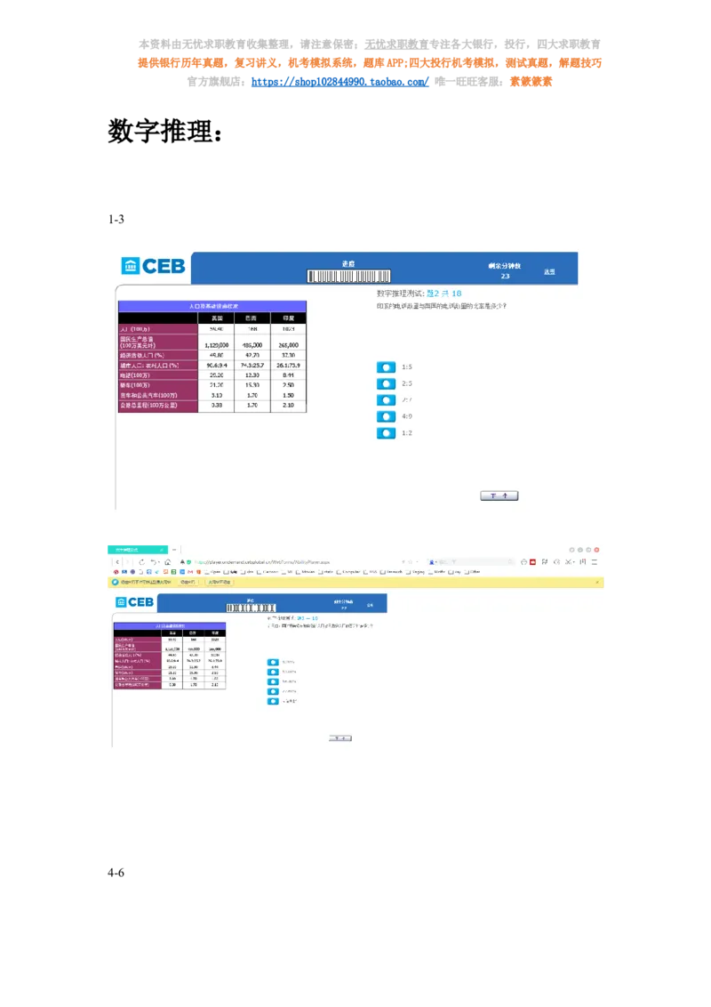 20160501dtt德勤CEB测试全套测试题_11、SH-1汇总_11、SH-1汇总_按年份分类_2016年新题