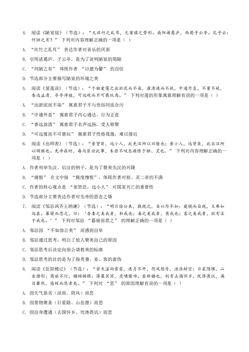 古诗文阅读之(文言文内容理解)(全国适用)(含答案解析))_462026中考语文一轮复习练考点+练专题+练模块_古诗文阅读之(文言文内容理解)