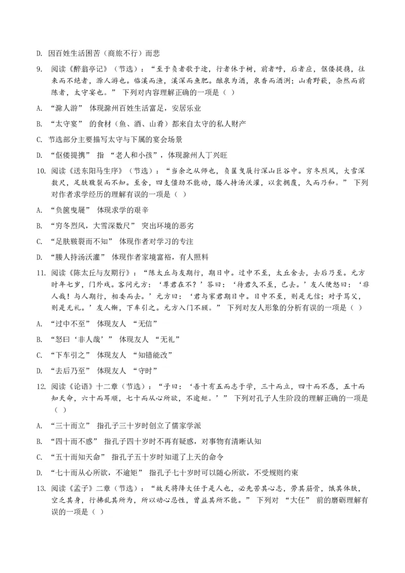 古诗文阅读之(文言文内容理解)(全国适用)(含答案解析))_462026中考语文一轮复习练考点+练专题+练模块_古诗文阅读之(文言文内容理解)