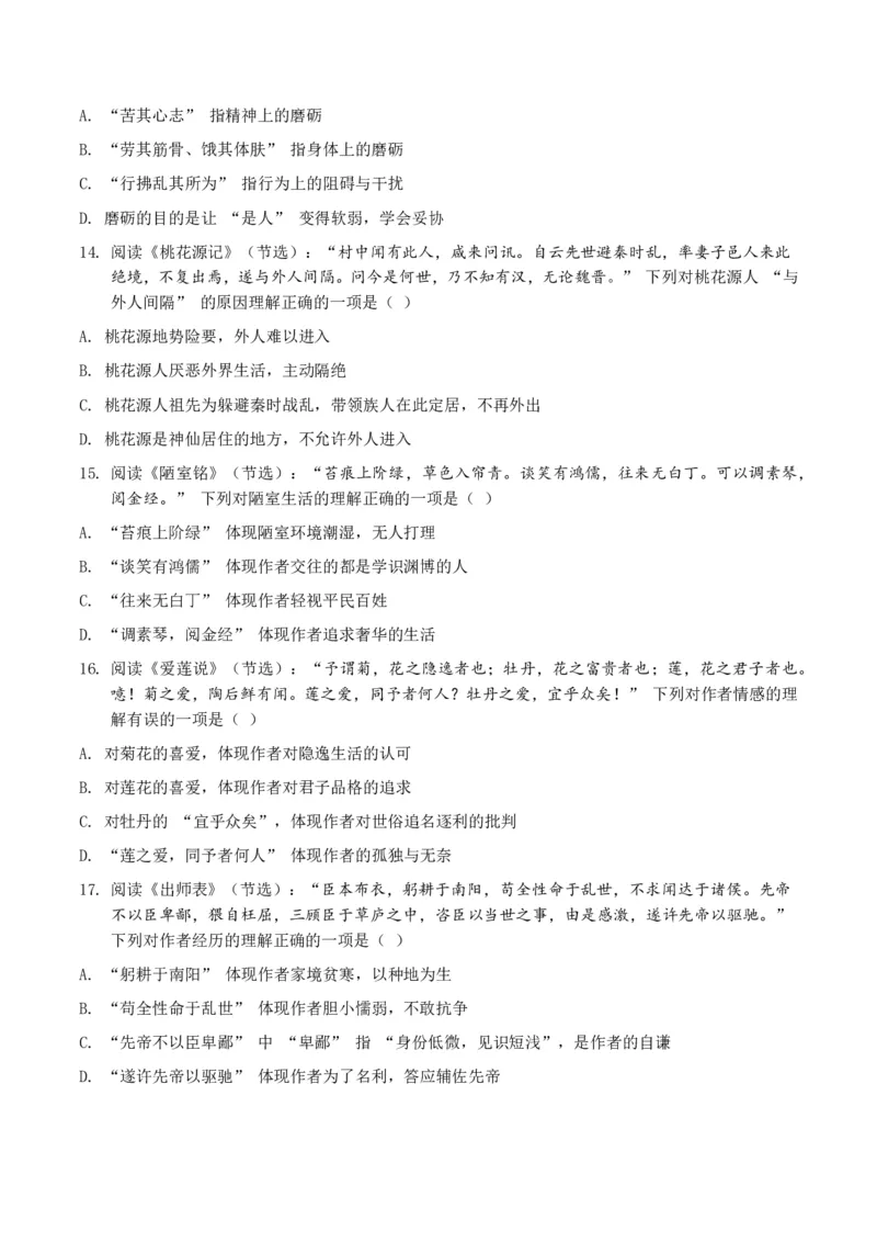 古诗文阅读之(文言文内容理解)(全国适用)(含答案解析))_462026中考语文一轮复习练考点+练专题+练模块_古诗文阅读之(文言文内容理解)