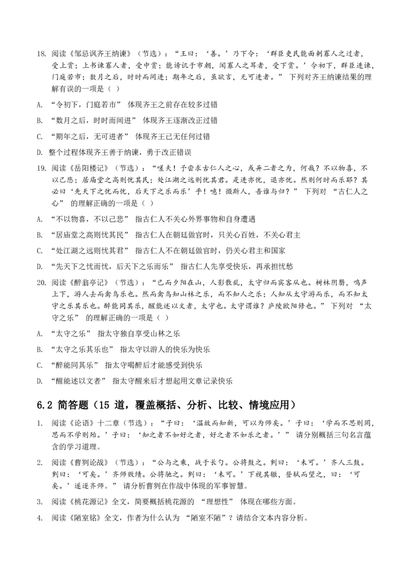 古诗文阅读之(文言文内容理解)(全国适用)(含答案解析))_462026中考语文一轮复习练考点+练专题+练模块_古诗文阅读之(文言文内容理解)