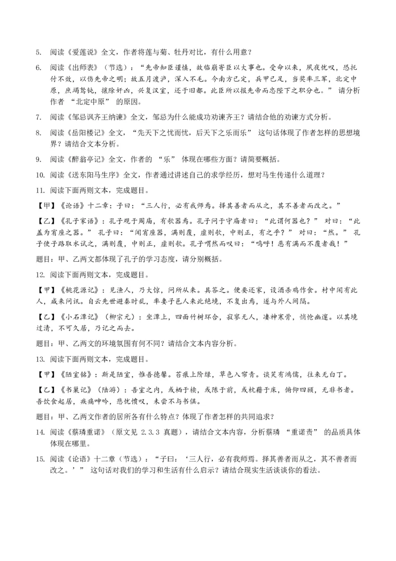 古诗文阅读之(文言文内容理解)(全国适用)(含答案解析))_462026中考语文一轮复习练考点+练专题+练模块_古诗文阅读之(文言文内容理解)