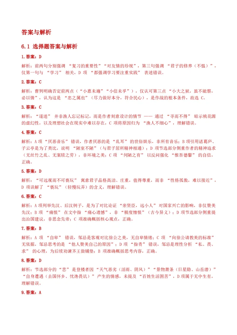古诗文阅读之(文言文内容理解)(全国适用)(含答案解析))_462026中考语文一轮复习练考点+练专题+练模块_古诗文阅读之(文言文内容理解)