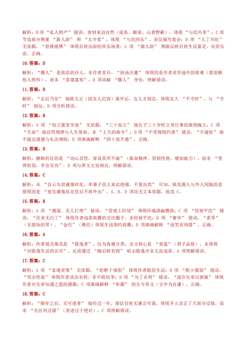 古诗文阅读之(文言文内容理解)(全国适用)(含答案解析))_462026中考语文一轮复习练考点+练专题+练模块_古诗文阅读之(文言文内容理解)