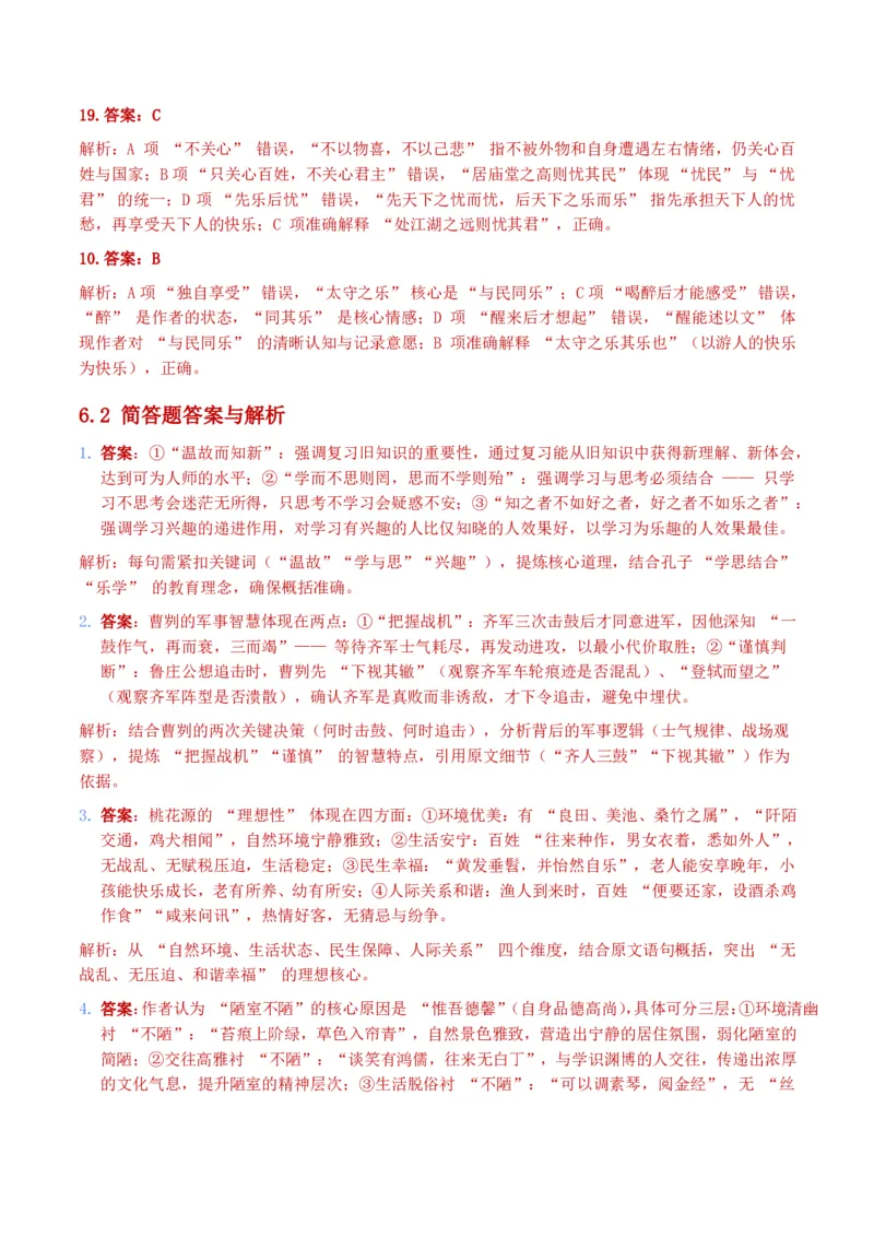 古诗文阅读之(文言文内容理解)(全国适用)(含答案解析))_462026中考语文一轮复习练考点+练专题+练模块_古诗文阅读之(文言文内容理解)