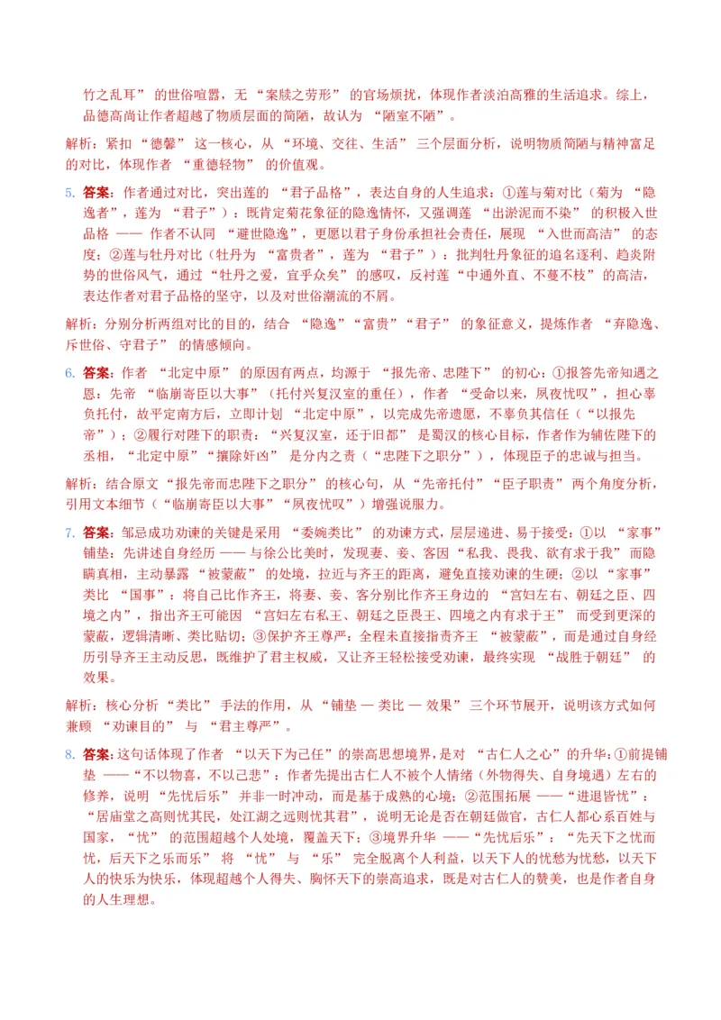 古诗文阅读之(文言文内容理解)(全国适用)(含答案解析))_462026中考语文一轮复习练考点+练专题+练模块_古诗文阅读之(文言文内容理解)