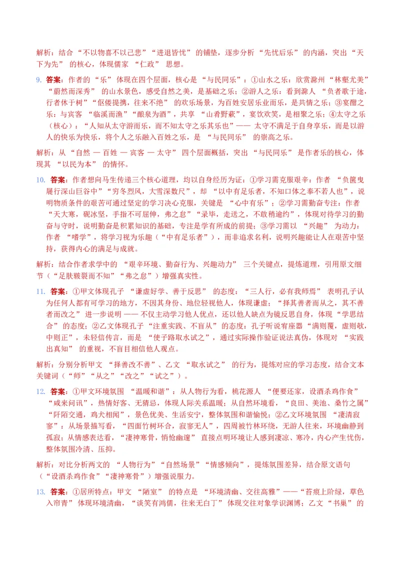 古诗文阅读之(文言文内容理解)(全国适用)(含答案解析))_462026中考语文一轮复习练考点+练专题+练模块_古诗文阅读之(文言文内容理解)