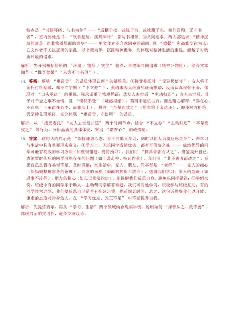 古诗文阅读之(文言文内容理解)(全国适用)(含答案解析))_462026中考语文一轮复习练考点+练专题+练模块_古诗文阅读之(文言文内容理解)