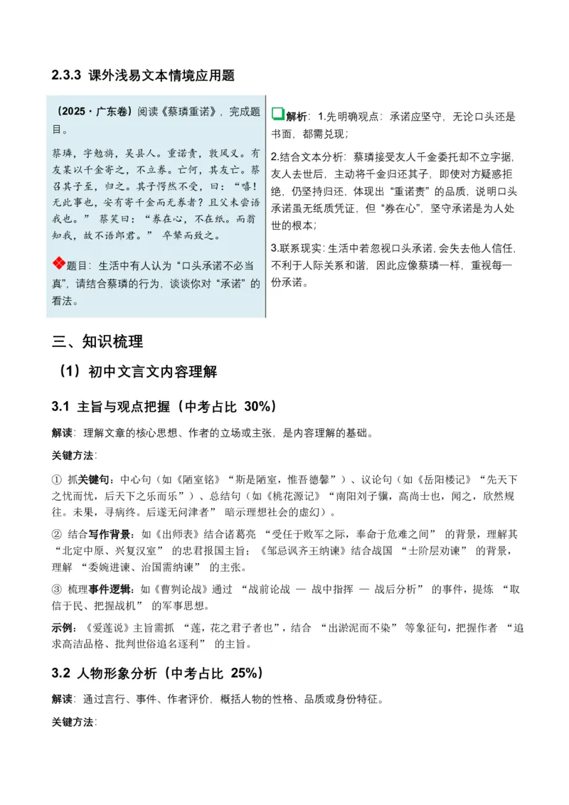 古诗文阅读之(文言文内容理解)(全国适用)(含答案解析))_462026中考语文一轮复习练考点+练专题+练模块_古诗文阅读之(文言文内容理解)