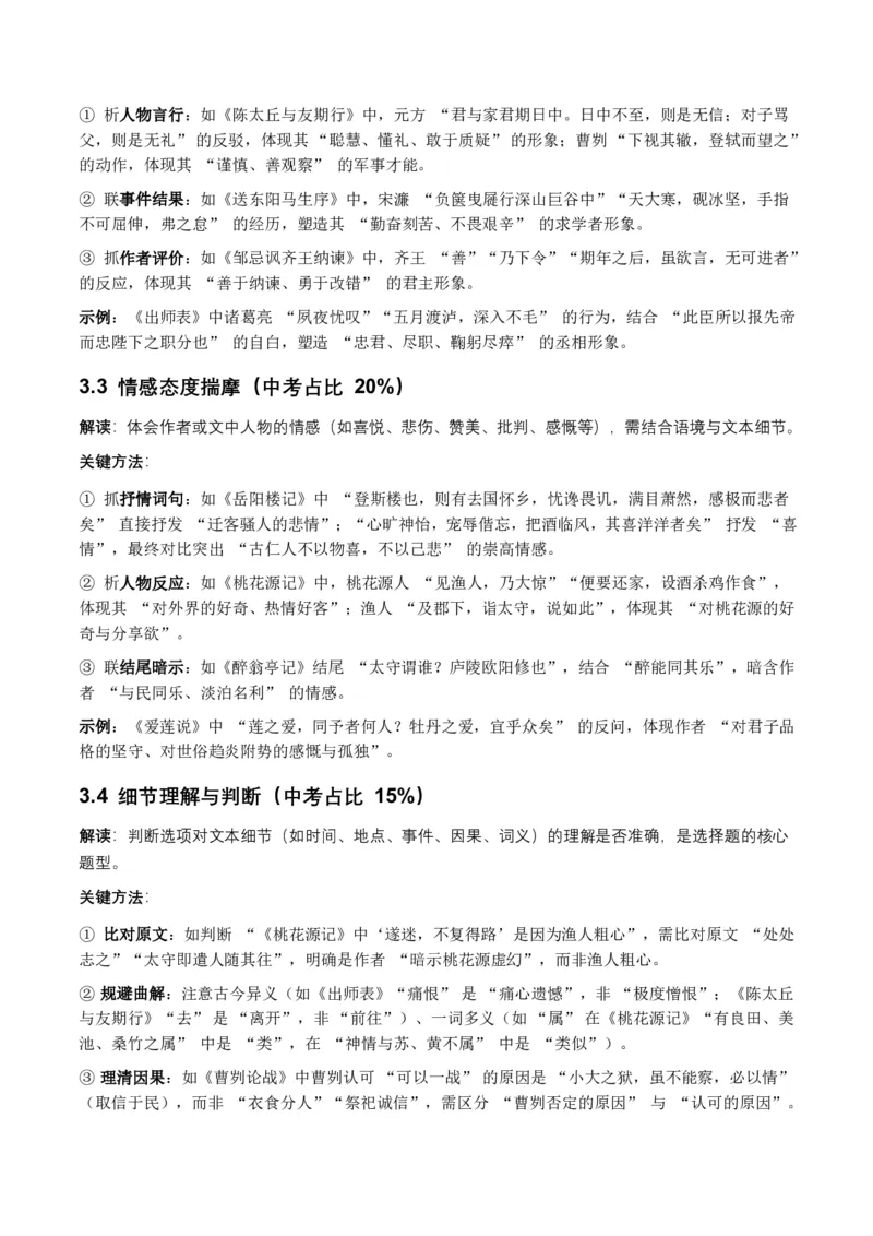 古诗文阅读之(文言文内容理解)(全国适用)(含答案解析))_462026中考语文一轮复习练考点+练专题+练模块_古诗文阅读之(文言文内容理解)