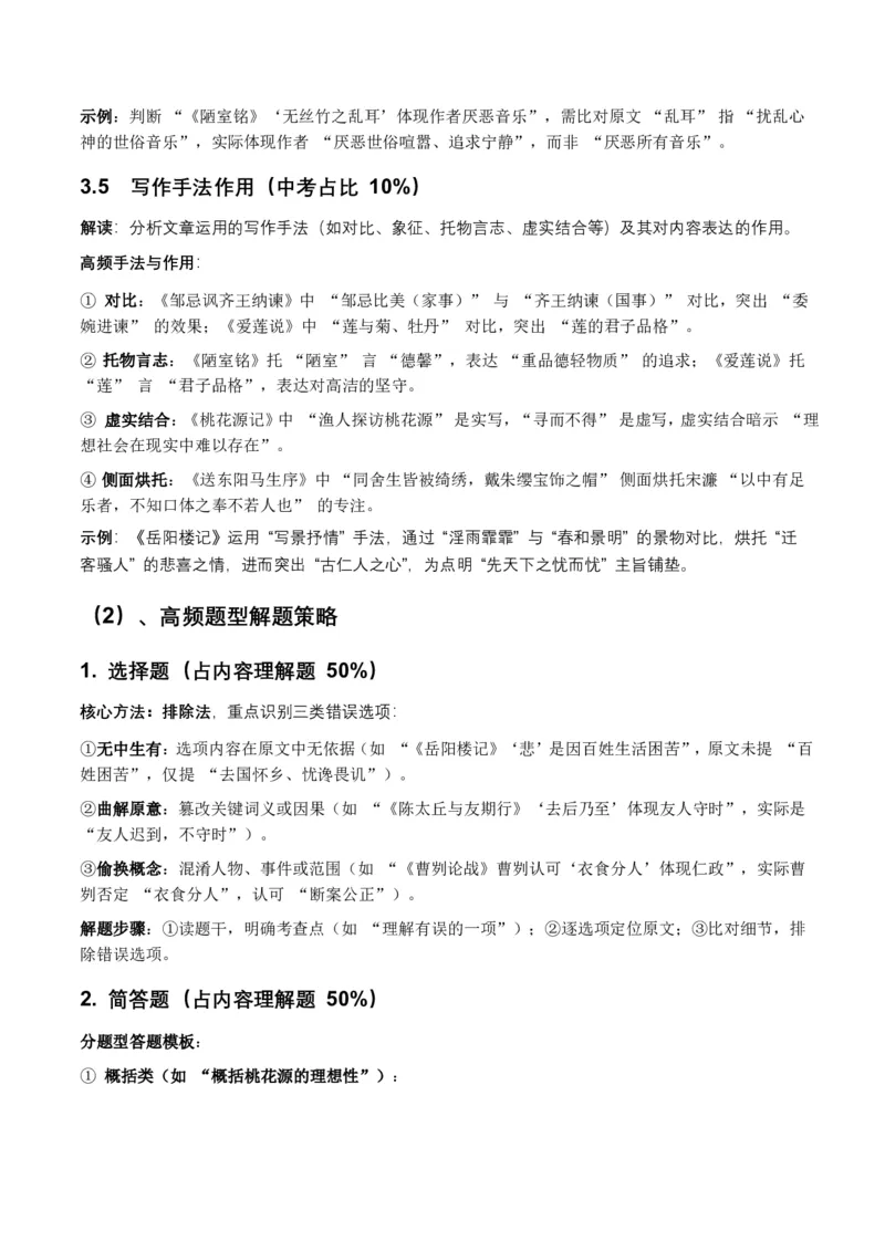 古诗文阅读之(文言文内容理解)(全国适用)(含答案解析))_462026中考语文一轮复习练考点+练专题+练模块_古诗文阅读之(文言文内容理解)