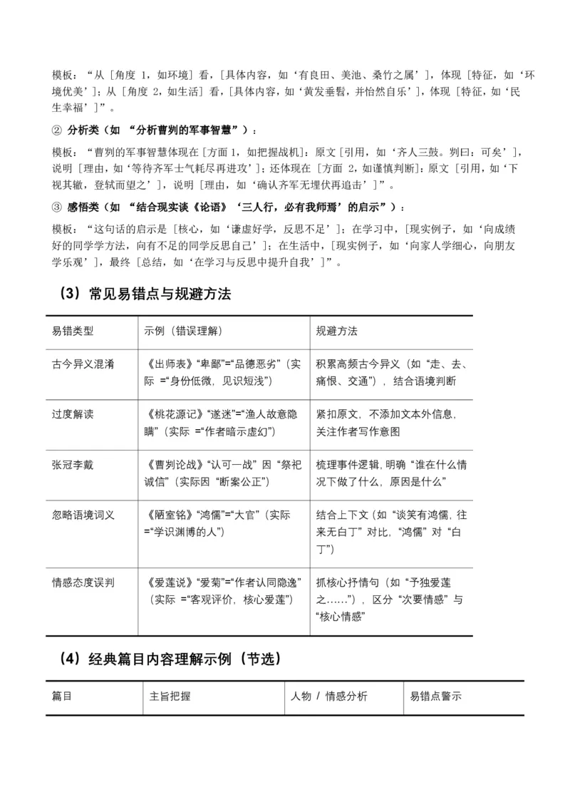 古诗文阅读之(文言文内容理解)(全国适用)(含答案解析))_462026中考语文一轮复习练考点+练专题+练模块_古诗文阅读之(文言文内容理解)