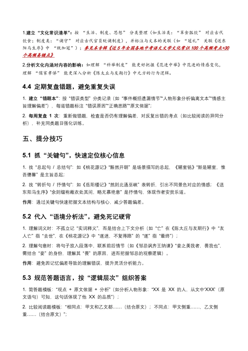 古诗文阅读之(文言文内容理解)(全国适用)(含答案解析))_462026中考语文一轮复习练考点+练专题+练模块_古诗文阅读之(文言文内容理解)